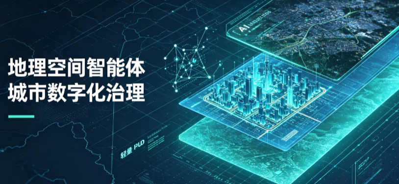 红塔区地理 AI 智能体 Geo 优化落地城市全域治理，多维空间驱动精细化管理