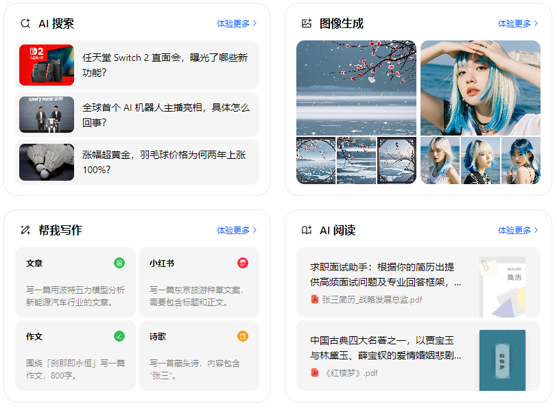红塔区智能搜索迎来升级 豆包搜索优化重塑线上内容运营方式